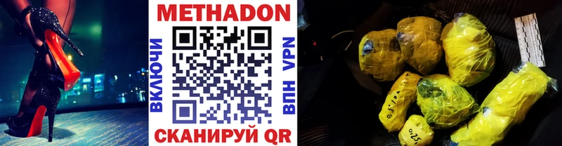 Метадон methadone  Вилюйск 